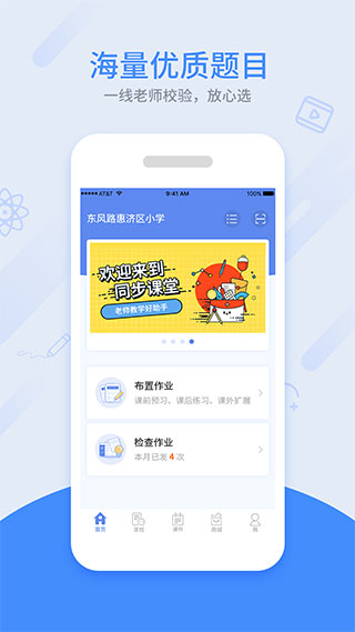 同步课堂教师版app截图1