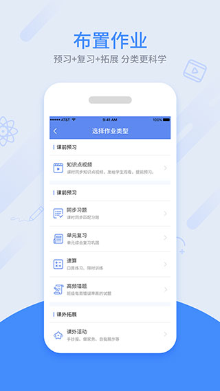 同步课堂教师版app截图2