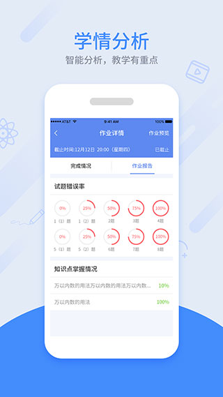 同步课堂教师版app截图3