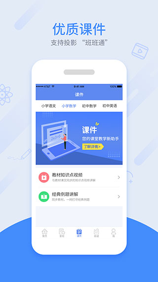 同步课堂教师版app截图4