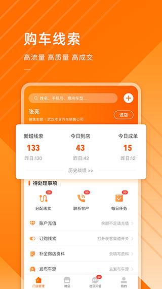 平行之家商家版截图1