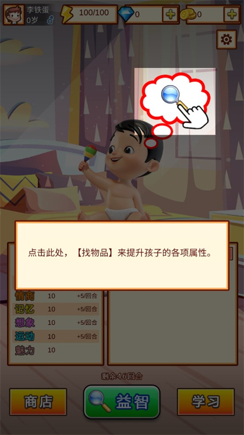 中国家长模拟器游戏最新版截图1