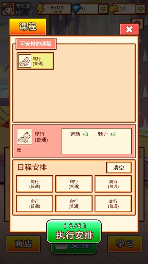中国家长模拟器游戏最新版截图4
