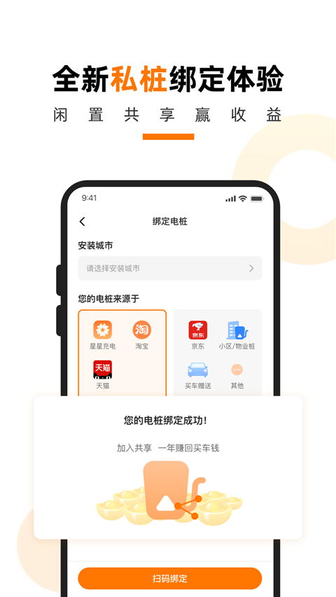 星星充电app最新版截图2