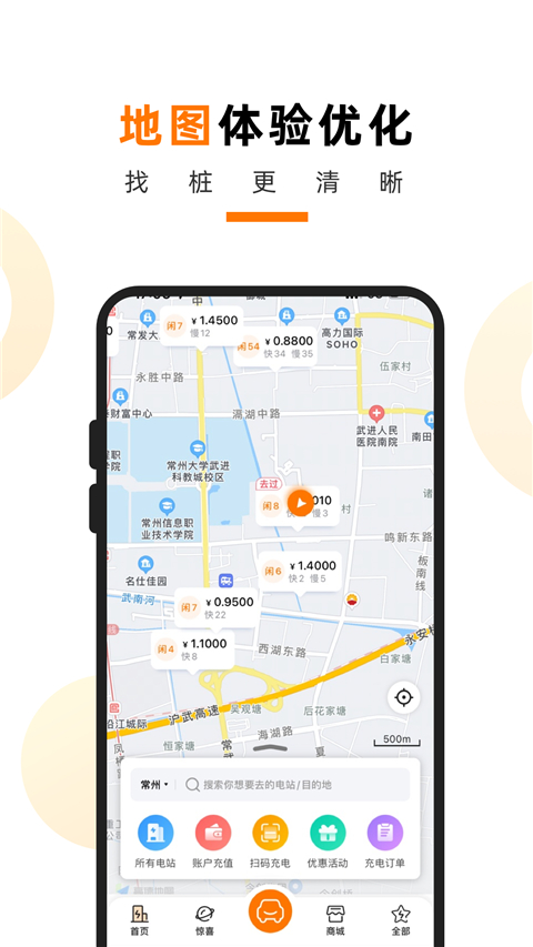 星星充电app最新版截图3