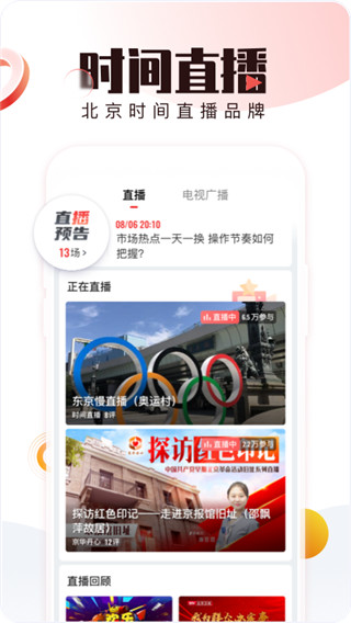 北京时间app截图1