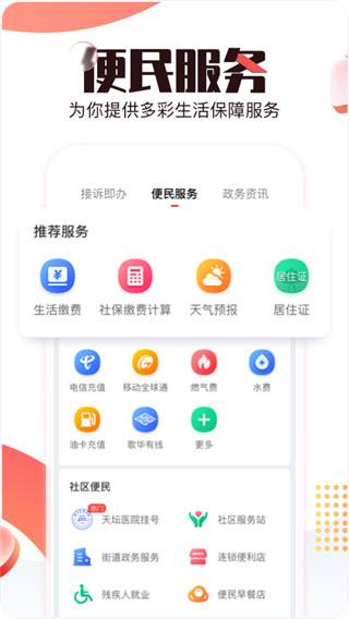 北京时间app截图3