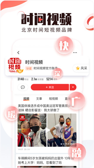 北京时间app截图5