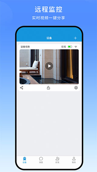 叮叮智能app截图1
