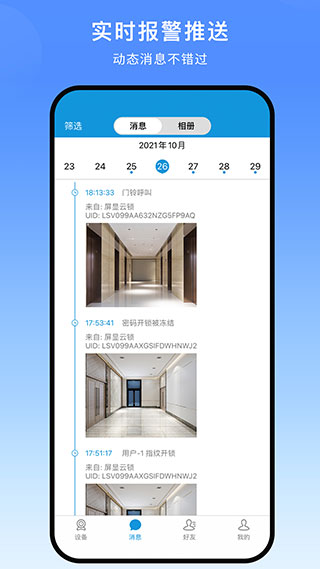 叮叮智能app截图2