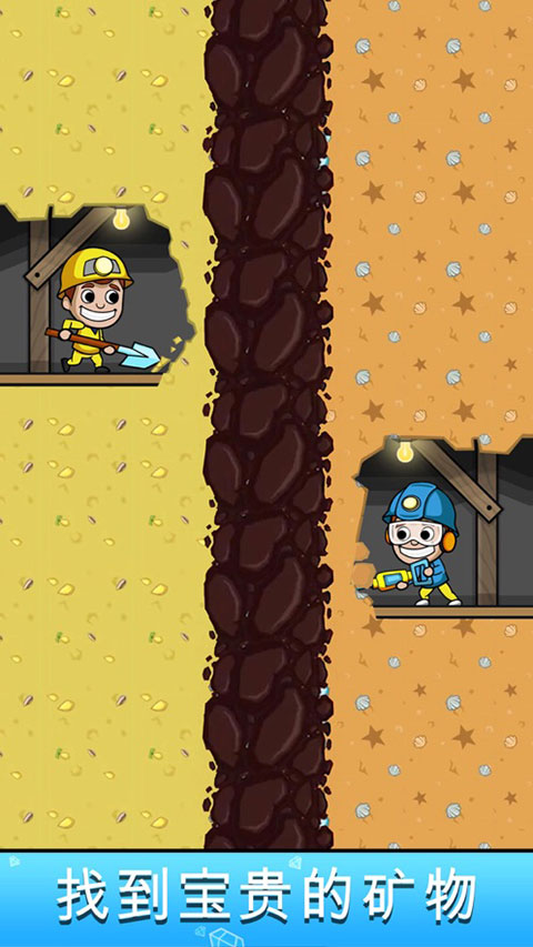采矿大亨掘金之旅最新官方版(Idle Miner)截图2