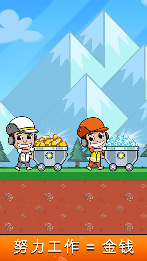 采矿大亨掘金之旅最新官方版(Idle Miner)截图4