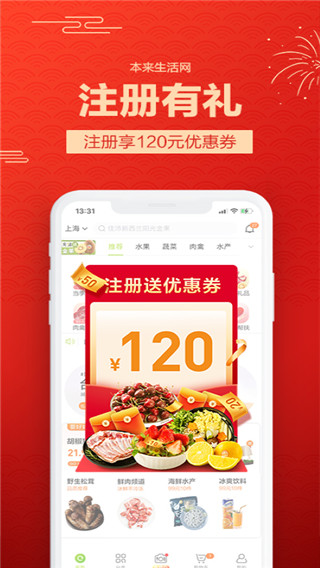本来生活app截图1