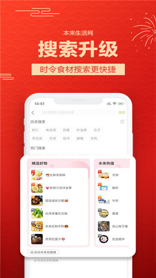 本来生活app截图3