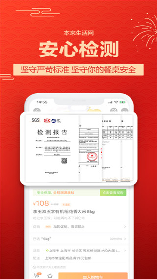 本来生活app截图4