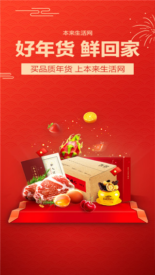 本来生活app截图5
