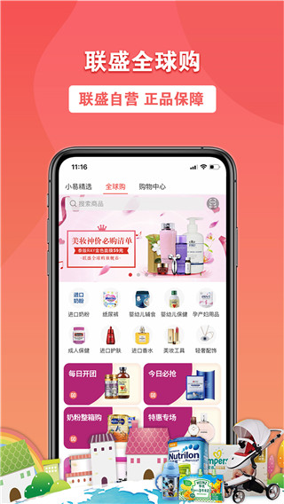 易佳购app(联盛生活)截图2