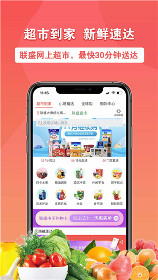 易佳购app(联盛生活)截图4