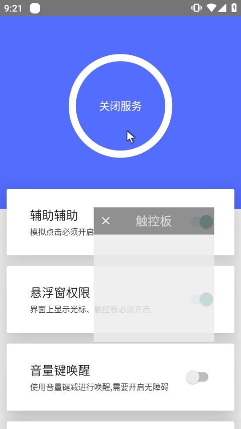假装是鼠标app最新版截图3