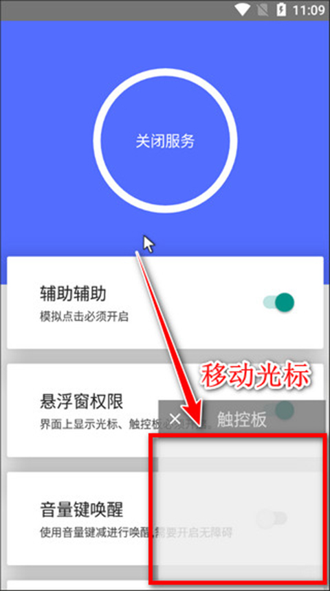 假装是鼠标app最新版截图4