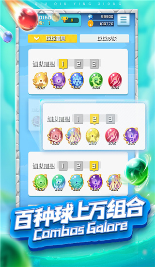 球球英雄国际服最新版截图5