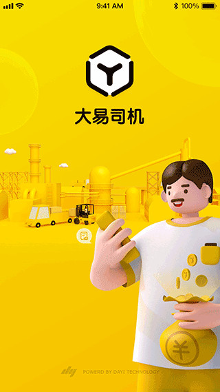 大易司机app官方版截图1