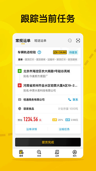 大易司机app官方版截图2