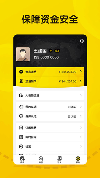 大易司机app官方版截图3