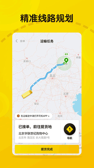 大易司机app官方版截图4