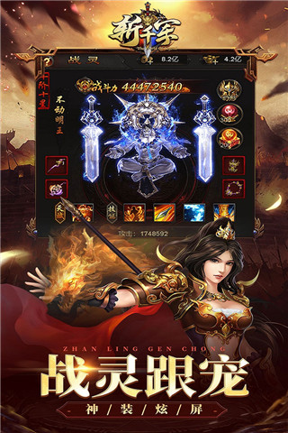 斩千军折扣版截图1