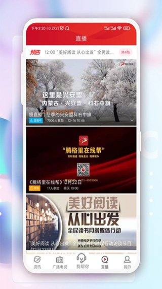 腾格里新闻app正版(已更名为奔腾融媒)截图2