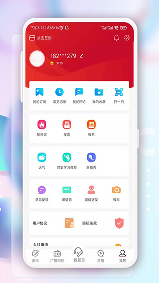 腾格里新闻app正版(已更名为奔腾融媒)截图4