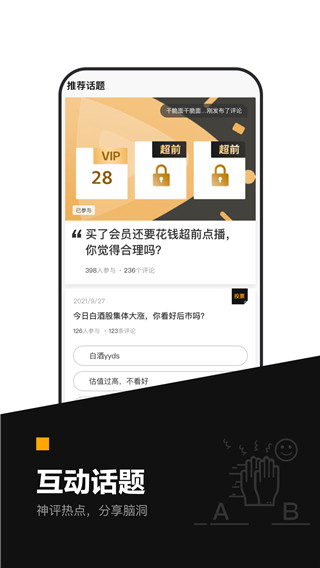 时代财经app官方版截图3