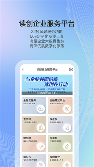 读创app官方版截图4