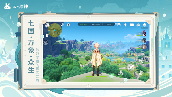 云原神官方正版2025最新版截图2