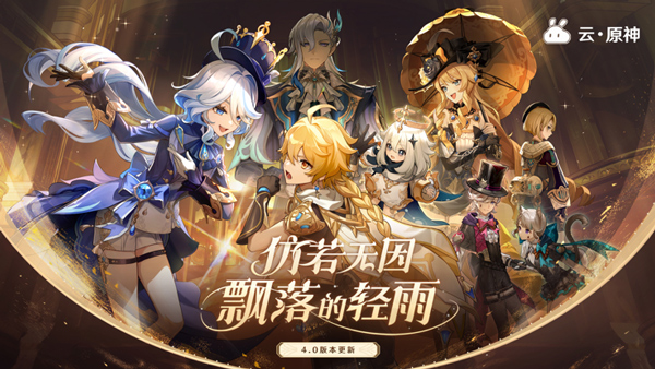 云原神官方正版2025最新版截图5