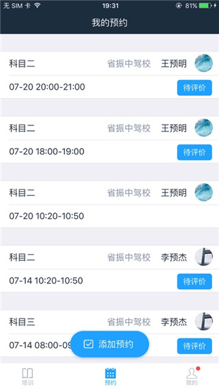 好学车学员版pro截图3