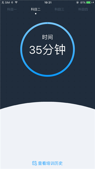 好学车学员版pro截图5