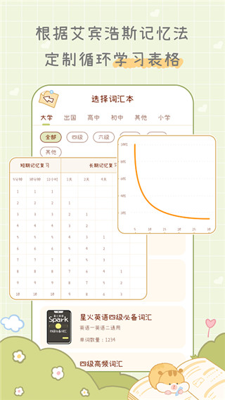 奶酪单词最新版截图4