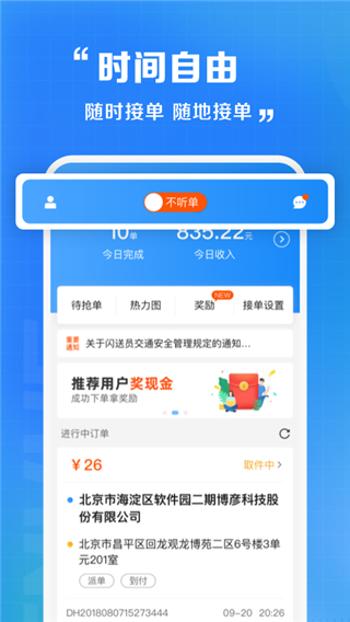 闪送员司机端app截图2