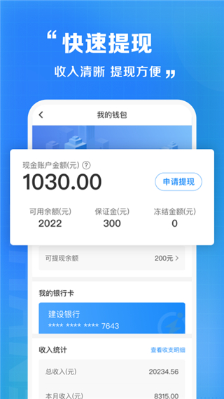 闪送员司机端app截图4