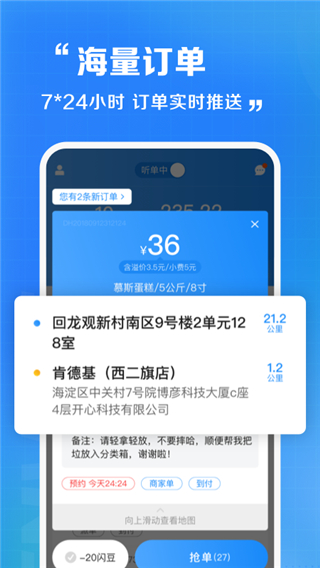 闪送员最新版截图1