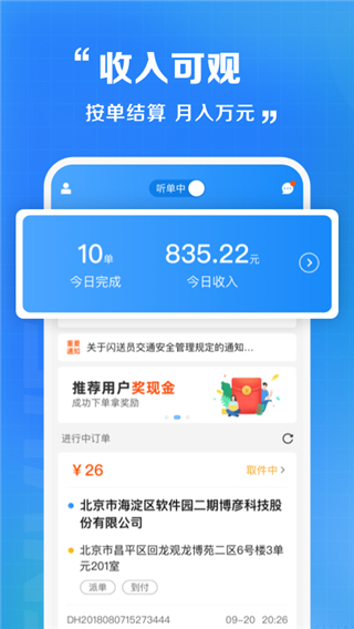 闪送员最新版截图3