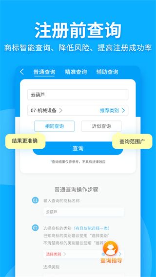 商标查询注册app截图1