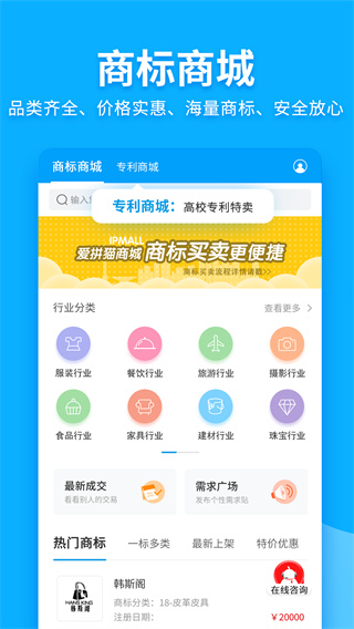 商标查询注册app截图2