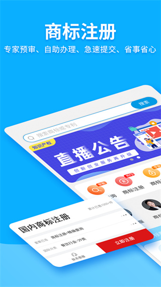 商标查询注册app截图3