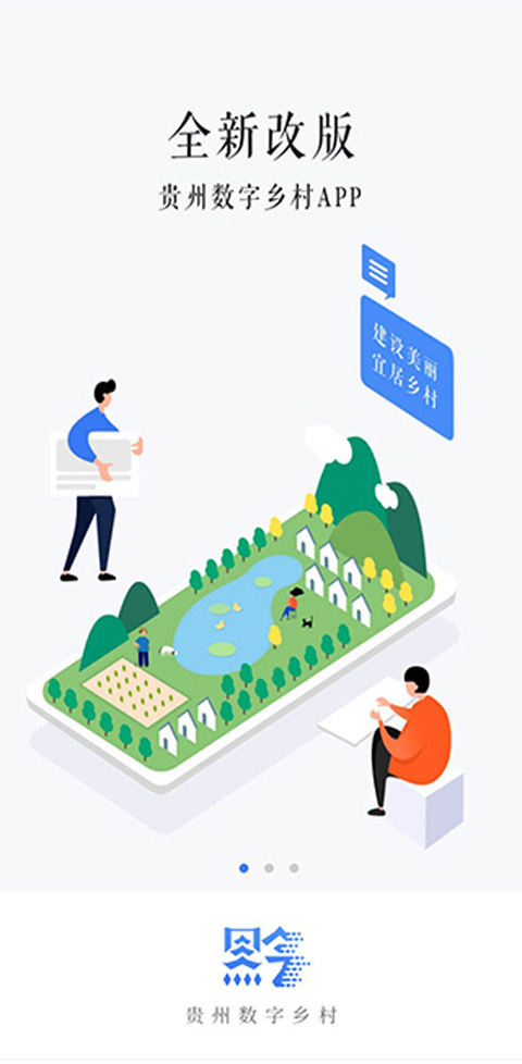 贵州数字乡住房保障app截图1