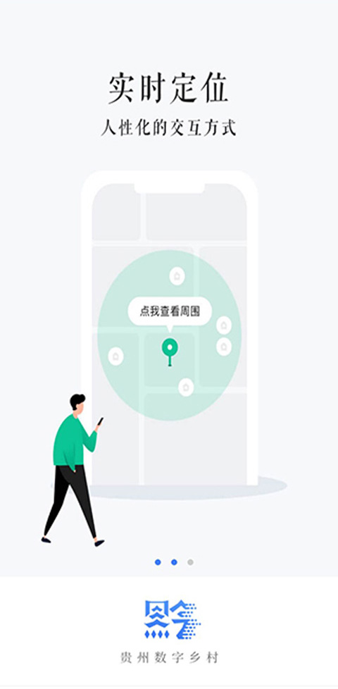 贵州数字乡住房保障app截图2