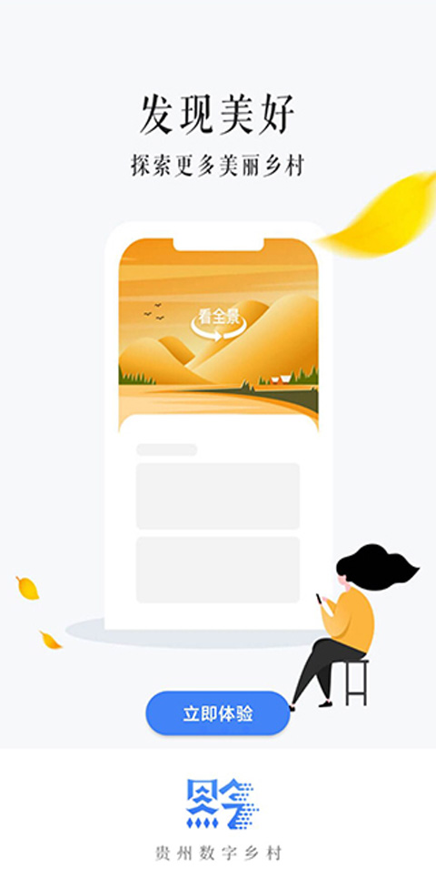 贵州数字乡住房保障app截图3