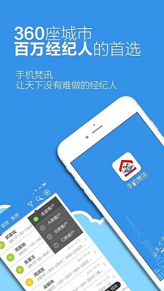 手机梵讯app截图1